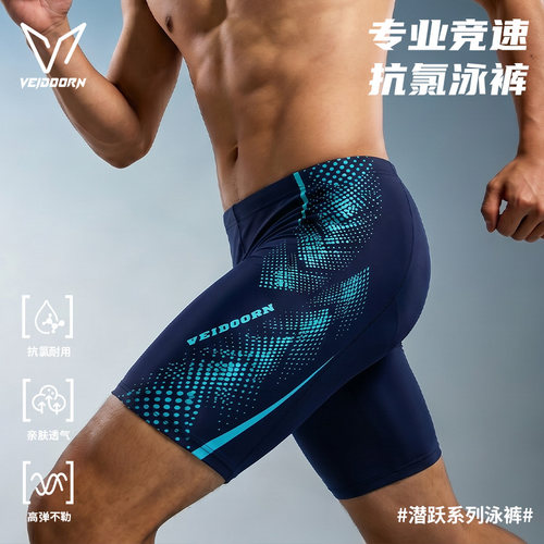 维动潜跃泳裤男士抗氯五分防尴尬青少年成人专业竞速游泳装备夏季