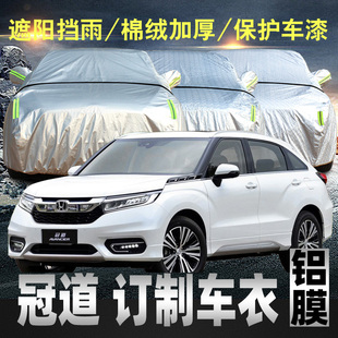 广汽本田冠道车衣车罩专用防晒防雨370suv240汽车套外遮阳罩全包