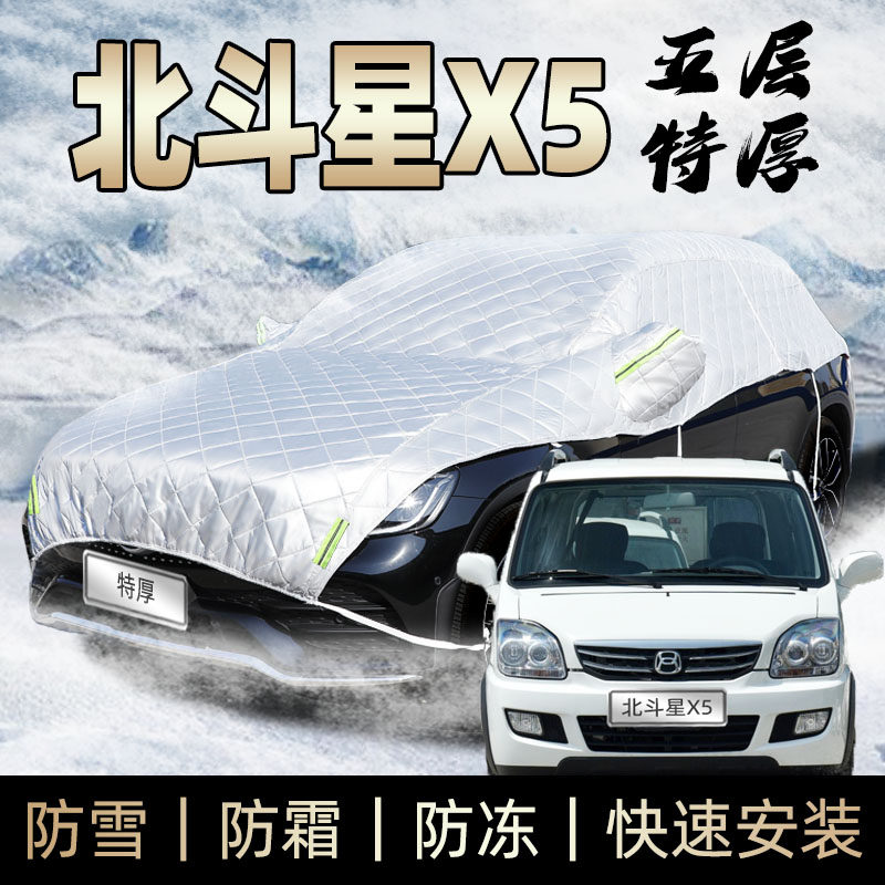 昌河铃木北斗星车衣车罩防霜冬季