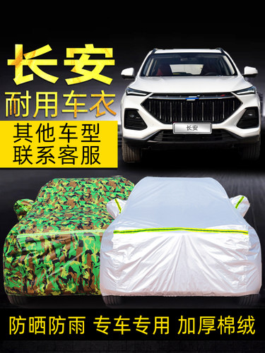 欧尚x5科赛proa800车衣车罩