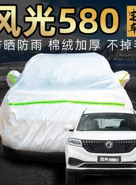 东风风光580车衣车罩防晒防雨七7座pro专用厚汽车套外全罩红星版