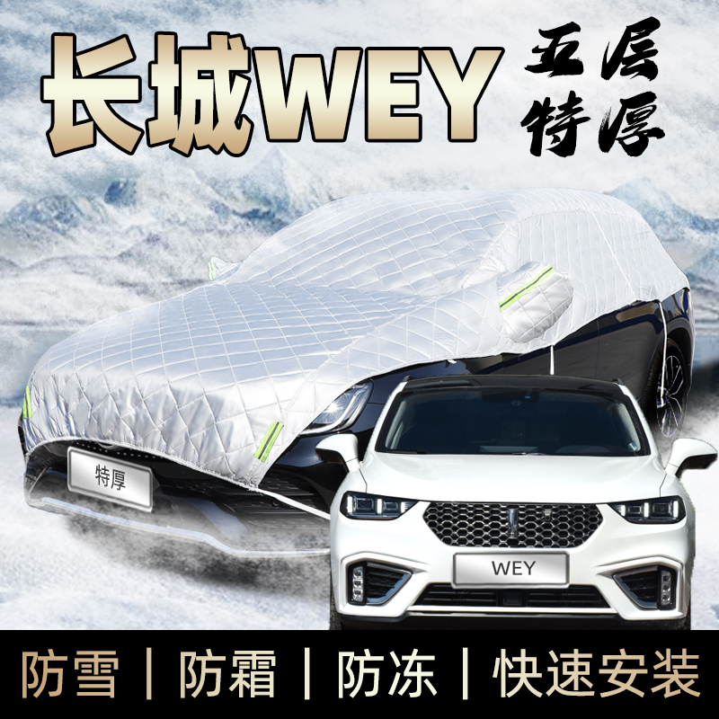 vv5vv6vv7车衣半身车罩魏派