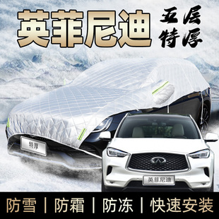 qx30 适用于东风英菲尼迪qx50 q70 qx60 qx60车衣半身车罩套 q50l