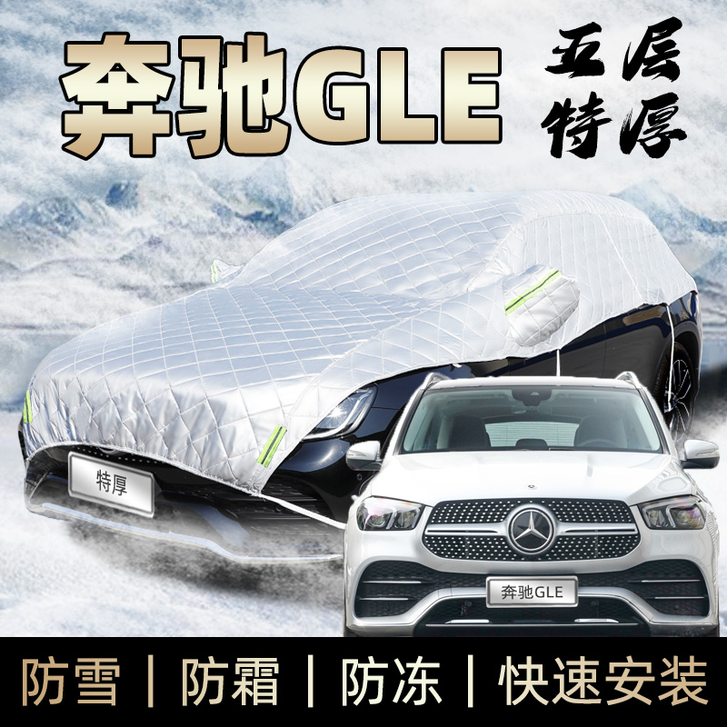 奔驰车衣半身车罩防霜防雪冬季