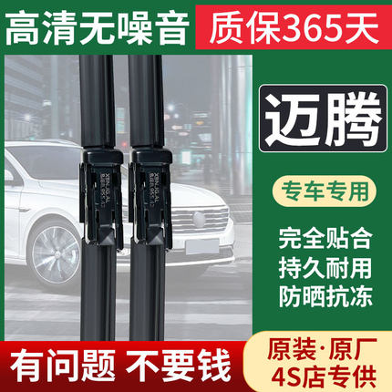 一汽大众迈腾雨刷器原装雨刮器原厂胶条老款b6/b7/b8无骨静音专用