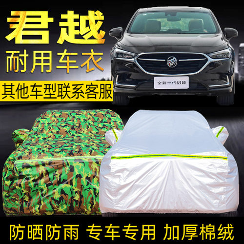 别克君越车衣车罩专用防晒防雨通用四季牛津布新一代汽车车套外罩