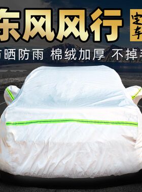 东风风行s500景逸x3/x5l/x6/xv/s50/t1车衣车罩汽车套外全罩专用