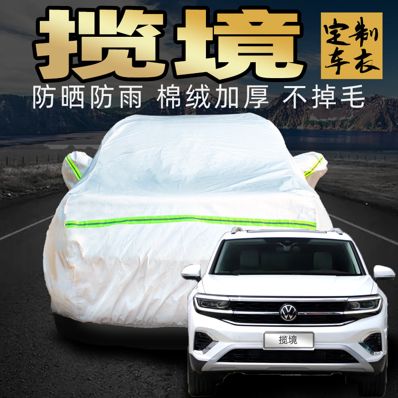 防晒防雨冰雹2021新款汽车