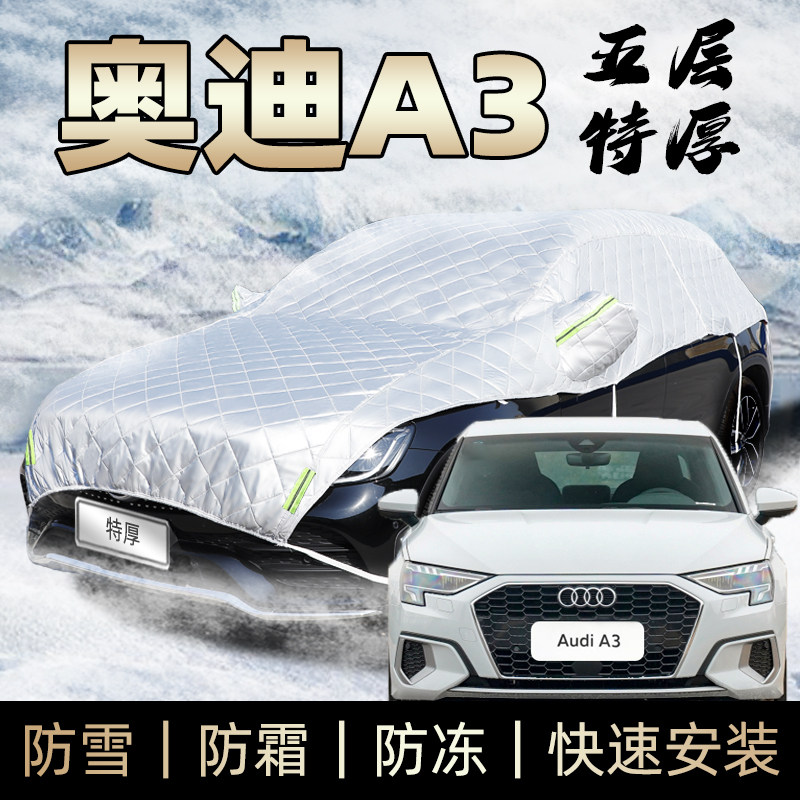 奥迪a3车衣半身车罩三厢两厢箱加厚汽车遮雪罩防霜防雪防冰雹防砸