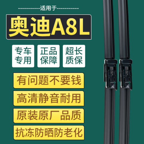原厂原装奥迪A8L雨刮器专用静音
