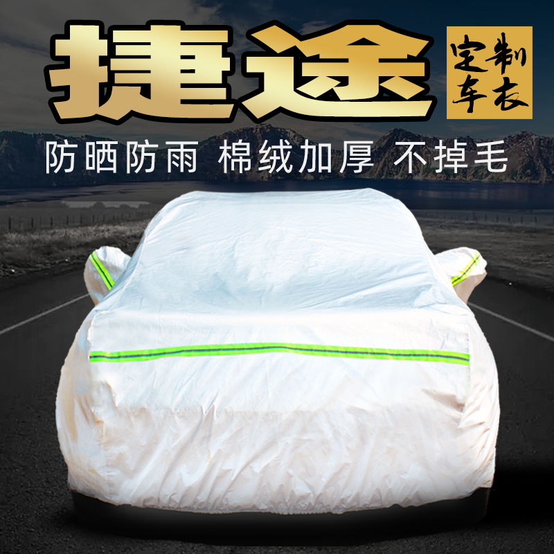 奇瑞捷途x70 plus coupe x90 x95车衣车罩防晒防雨汽车车套外全罩