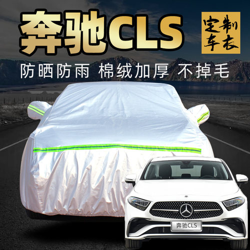 奔驰cls300\260\350车衣防晒防雨
