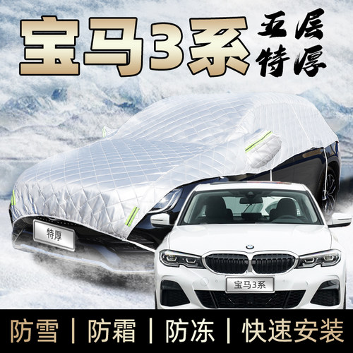 宝马320li车衣车罩防霜防雪三系
