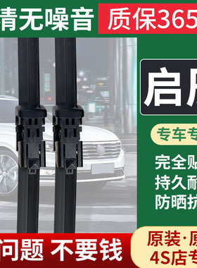 东风启辰d60/d50/t90/t70/t60/r50大V雨刮器雨刷器专用原厂胶条ev