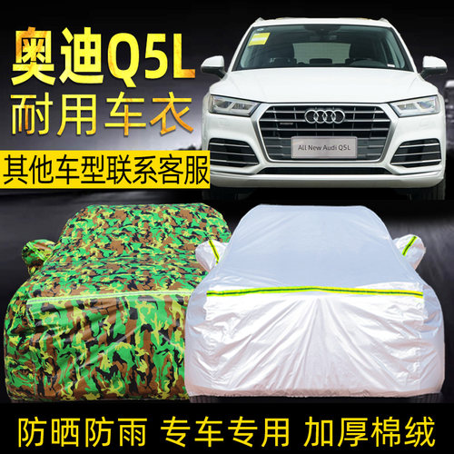 q5l防晒四季通用盖布车衣车罩