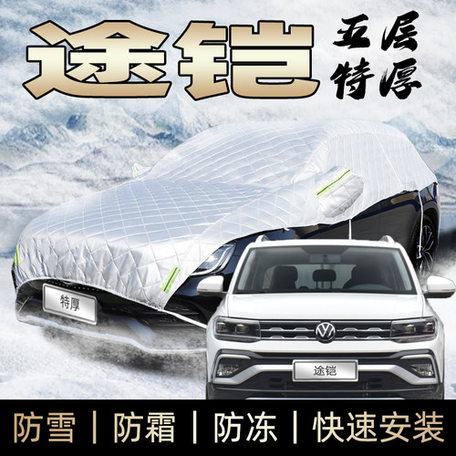 适用于大众tcross车衣半身车罩
