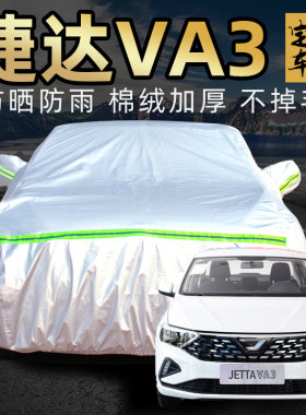 车衣车罩捷达va3防晒防雨尘加厚