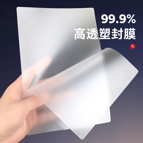新式塑封膜封照片专用足厚足丝