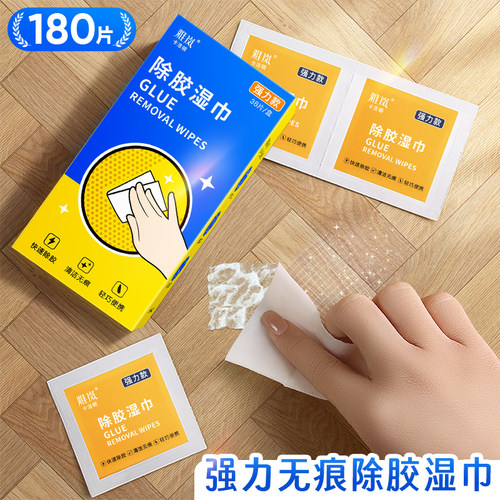 强力除胶湿巾安全环保方便携带