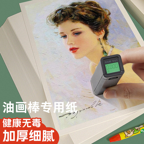 油画棒专用纸10*10cm15*15a4雅岚
