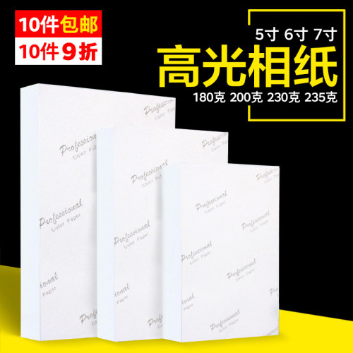 相纸相片纸高光喷墨打印照片专用