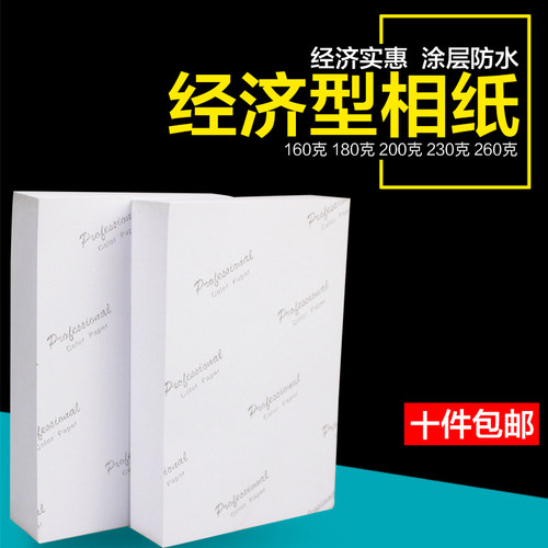 雅岚彩色喷墨打印防水相片纸