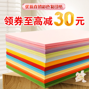 混色彩色a4纸白色纸粉色纸办公用纸500张80克红色纸蓝色纸大红黄色纸70g彩纸儿童