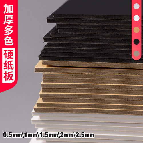 白纸板a4硬卡纸8开白卡纸美工白色硬纸板垫板a5可裁剪硬卡板牛皮厚纸板画画纸板4k加厚1mm打印模型卡纸a3硬纸