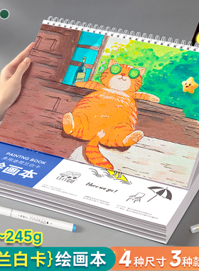 绘画本8K荷兰白卡纸本A4美术学生专用马克笔彩铅白色卡纸本子硬245克手绘成年漫画设计针管笔空白画画本180g
