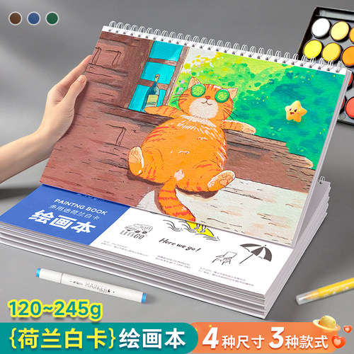 加厚素描绘画雅岚三种款式