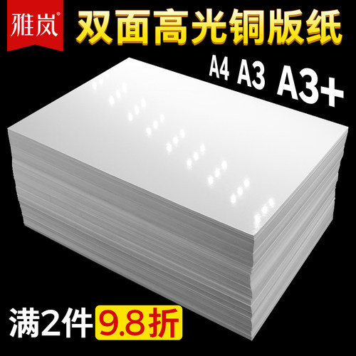 a4喷墨铜版纸a3双面广告pop手绘