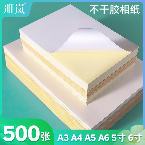 雅岚经典高光背胶相纸强粘不干胶