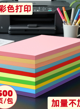 彩色复印纸浅绿色黑色空白桔黄a5座位混装DIYa3紫色120g70g80g软纸多功能专用纸浅蓝处方小学生千纸鹤金黄色