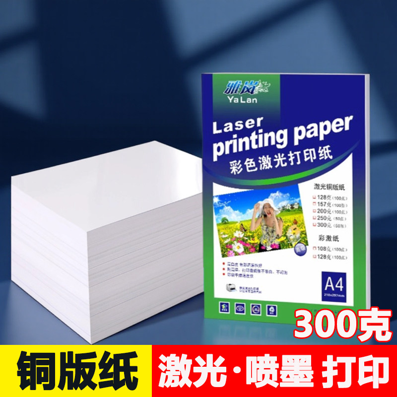 铜版纸A4打印相纸128g双面铜板纸