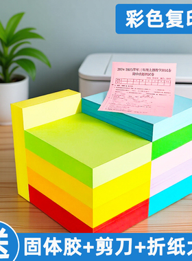 彩色复印纸彩纸80ga4纸红色彩色纸幼儿园混色折纸100张蓝色黄色剪纸70ga4加厚学生打印粉色办公用纸A4a4500张
