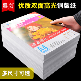 铜版 纸A4双面相纸高光相片纸喷墨打印名片台历卡纸120克160克200克230克260克300gA3双面彩喷照片纸