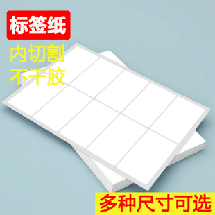 内切割A4不干胶标签贴纸15*45mm标签纸a4标签贴可以打印不干胶贴纸定制90格大张分割书架分类可移除标签纸