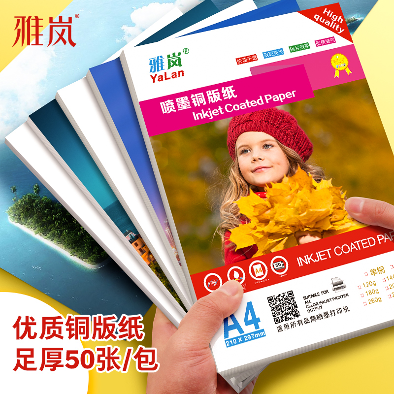 A4喷墨铜版纸120克140克铜板纸200克240克260克A3双面高光相纸100张彩喷300g彩色喷墨打印单面铜版纸