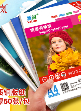 A4喷墨铜版纸120克140克铜板纸200克240克260克A3双面高光相纸100张彩喷300g彩色喷墨打印双面铜版纸