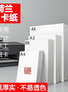 白卡纸素描a4定制打印纸小学生180克白纸300g大张绘图纸名片纸加厚画纸八开全开白色手绘适用马克笔230gA44开