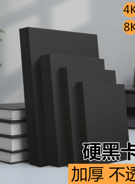 黑色卡纸四开4开A4八开画纸180克a4定制全开加厚儿童画画a3300g名片纸专用纸幼儿园手抄报手绘小学生大张素描