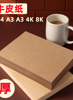 牛皮纸a4打印纸黄色装订4k彩绘大张a58开8k手写菜单浅色封面工业印刷加厚木浆卷筒深色封酒定制封皮包装用4开