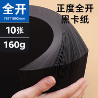 Full-size black cardstock A0A1, A2, A3, A4, multiple specifications 120g, 10-sheet black cardstock, black card business card, special handcrafted black cardstock for art, black paper for painting, black handcrafted cardstock thumbnail 4