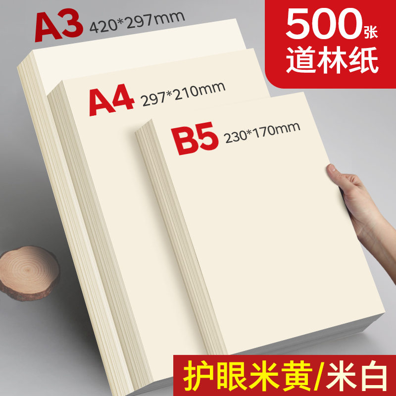 道林纸a4米白合同80g100g120g