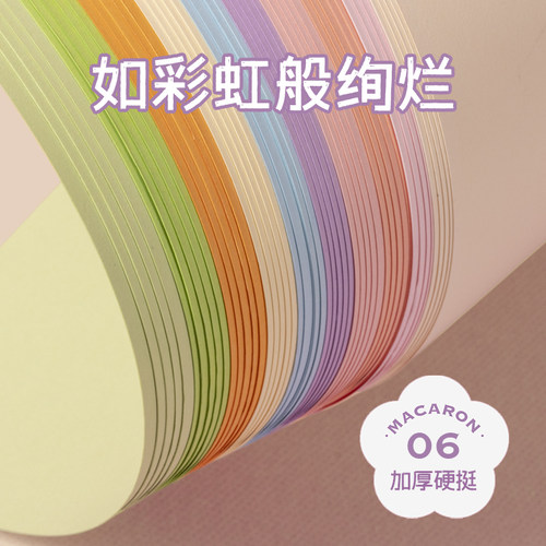 马卡龙色系卡纸马卡龙硬卡纸加厚A4 A3彩色卡纸4开8K淡黄浅绿浅蓝色美工拍摄幼儿园手工环创立体书模型背景纸