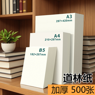 道林纸a4笔记本书本印刷美术绘画米黄双胶纸a5练字纸120g微黄b5琴乐谱护眼纸蒙肯纸合同书刊发黄旧纸打印资料