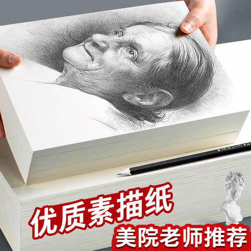 加厚A4 A5素描本4K专用绘画本8k手绘纸速写本16k画画本小学生儿童图画本美术生水彩画纸初学者八开空白素描纸