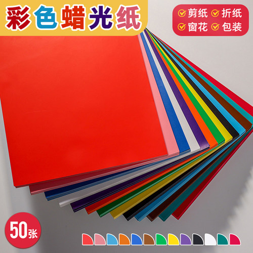 蜡光纸A4 A3彩色蜡光纸8K 4K蜡光纸正方形幼儿园diy手工剪纸混色折纸窗花纸十色儿童手工蜡光纸