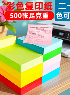 彩色复印纸小学生混装绘画空白浅蓝多功能浅绿软纸浅绿色专用纸a3千纸鹤a5DIY黑色桔黄处方金黄色70g80g紫色
