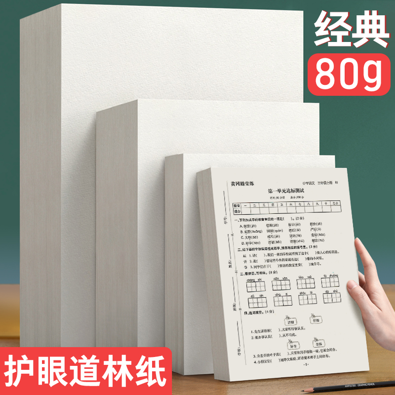 道林纸a4米白80g100克120g